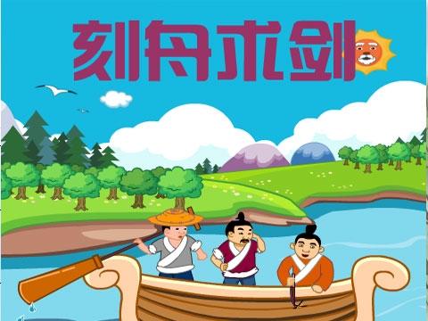 成语故事：Bu Timin