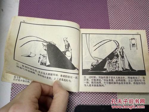 成语故事：东窗事件