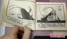 成语故事：东窗事发