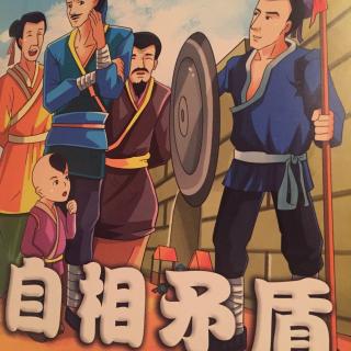 成语故事：刎颈部