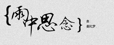 [中间篇论文]有一个颜色属于我_900字