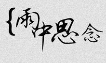 [期中征文]有一种色彩属于我_900字
