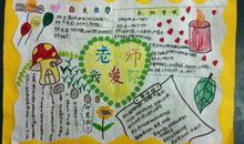 教师节好段好句：老师像春天的微风_800字