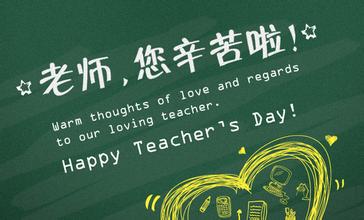 教师节，好句子：老师喜欢园丁_900字