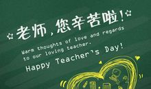 教师节好段好句：老师像园丁_900字