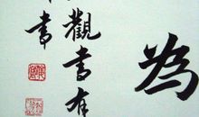 饮佳酿. 品香茗. 醉书缘_1200字