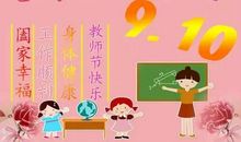 教师节好段好句：祝教师幸福健康_750字