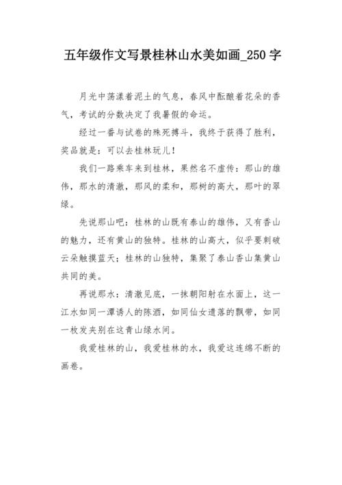 [八月一篇文章]我的暑假_250字
