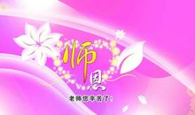 教师节好段好句：教师节到了_800字