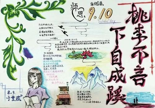 教师节，好句子：无私的奉献精神_800字
