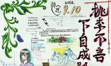 教师节好段好句：无私奉献_800字