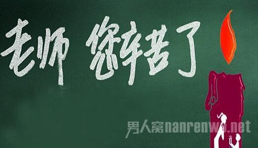 教师节，好句子：想念你，想念你_550字
