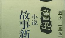 故事新编之和氏璧_800字