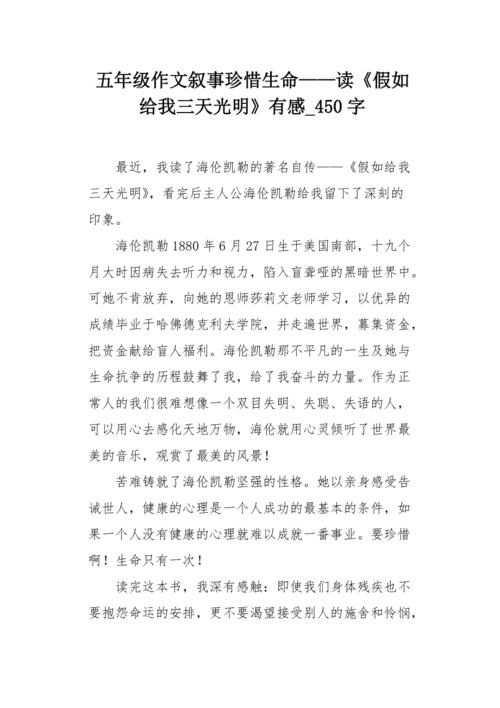 [四月文章]珍惜，友谊_1000字