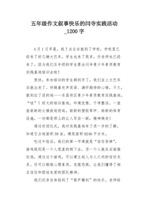 [四月文章]珍惜美好的生活_1200字
