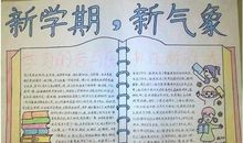 新学期新打算_700字