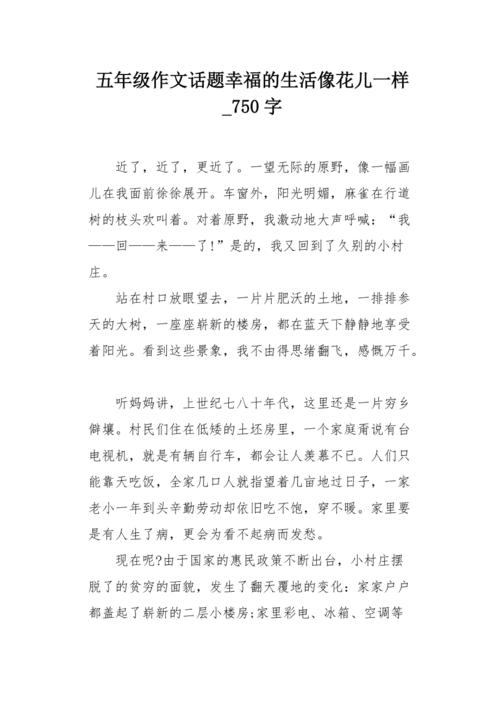 我是幸福的家庭生活！ _750字