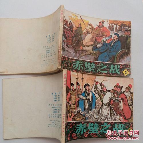 战役，赤壁_1200字