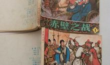 大话赤壁之战_1200字