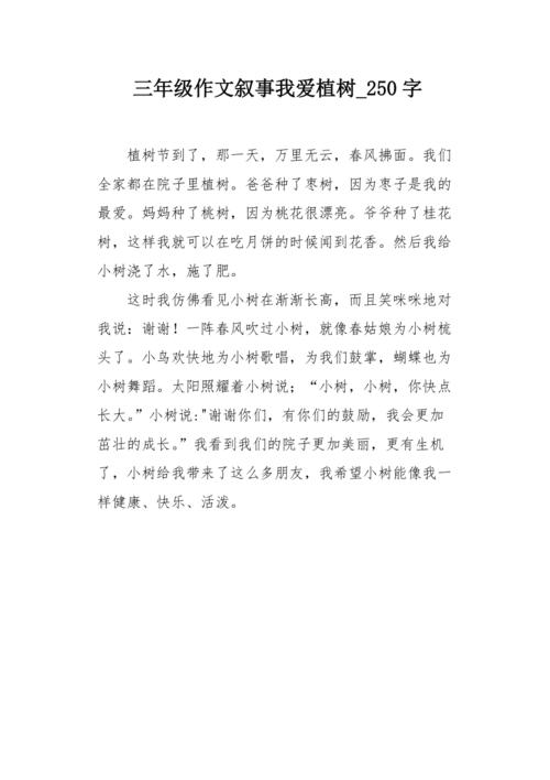 [愿文章]珍惜母亲的爱_250字