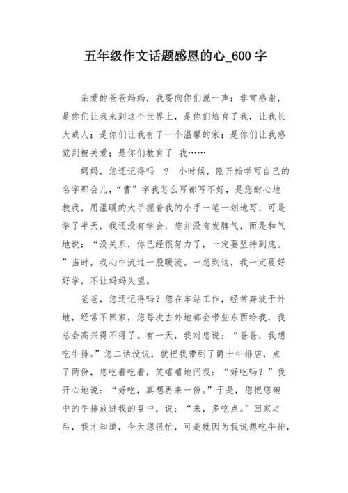 亲爱的母亲_600字