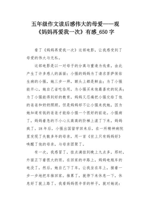 [愿文章]母亲的爱，然后湿润_1000字