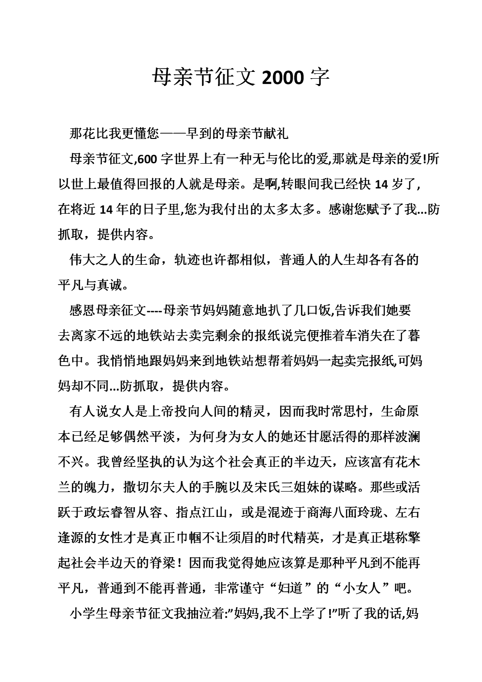 [愿文章]母亲_900字