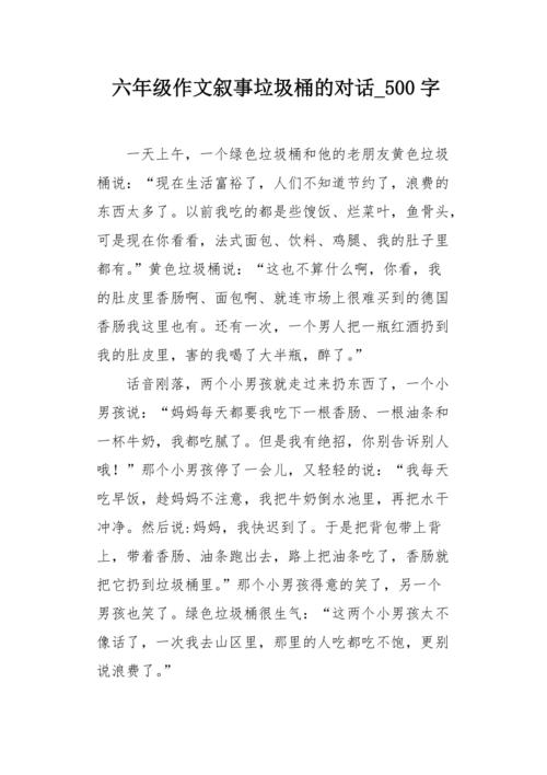 蔬菜农场的一天_500字