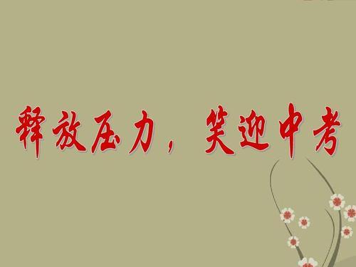 2018年高中入学考试父母指导：第三个父母和儿童应该谈谈“原则”