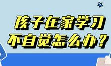 2018中考家长指导：中考家长要学会主动承认自己的错误