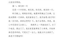 最难忘的一件事_1000字