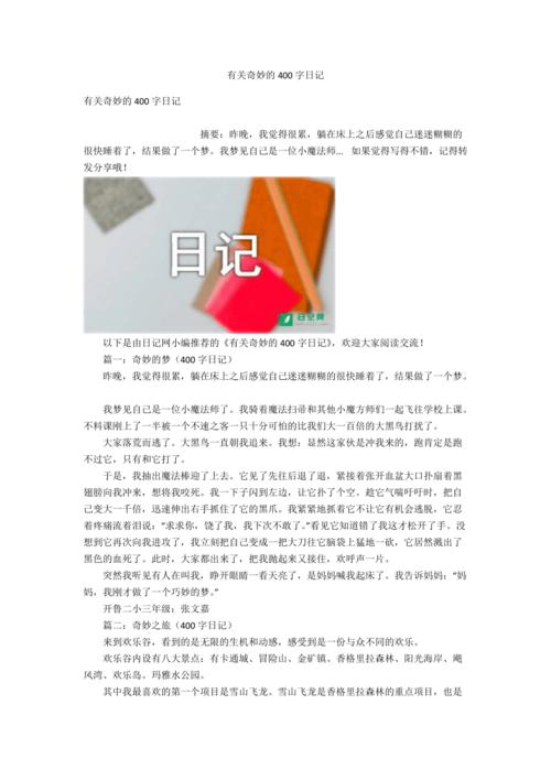 未开发的客人（4）_400字