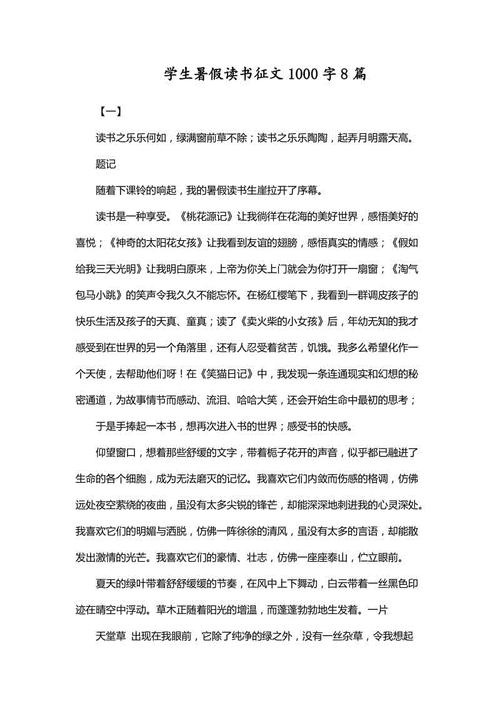 [八月刊]暑假幻想文章_1200字