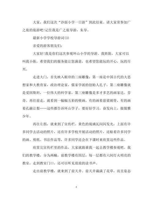 我们的学校 - 鑫源小学（导游）_800字