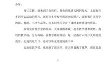 我们的学校--新苑小学（导游词）_800字