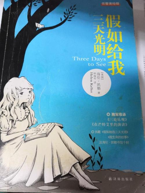 “如果你给我三天，”阅读读取的感觉_1200字