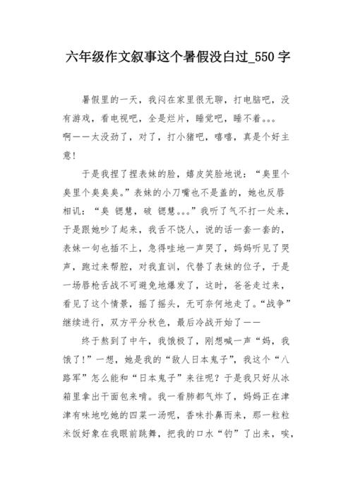 暑假_550字