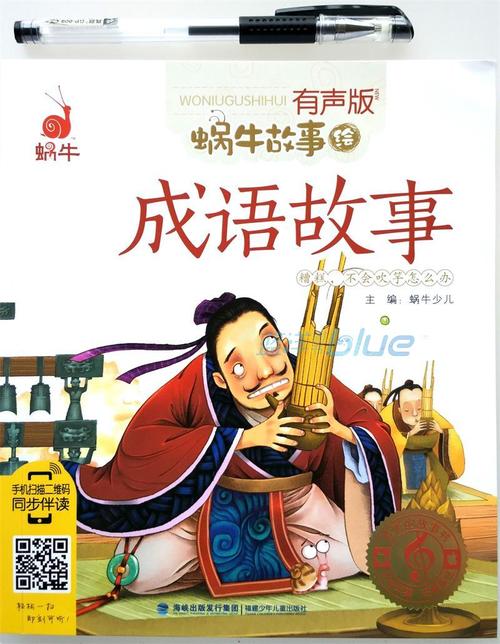 成语：不是自我力量
