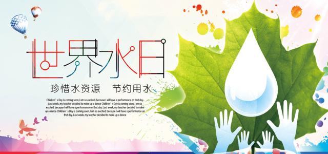 珍惜水_250字