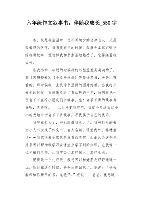 成长的组成：增长_550字