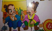 成语典故：才高八斗