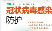 关于新型冠状病毒肺炎作文：疫情面前的中华名族_800字