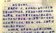 关于新型冠状病毒肺炎作文：不怕，春的使者来了！_650字