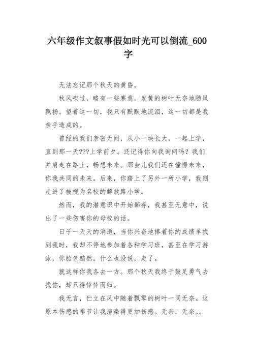 如果时间可以逆转_700字