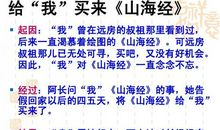 读《阿长与山海经》有感_600字