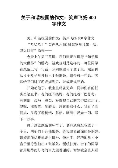 和谐的组成：和谐校园_1200字