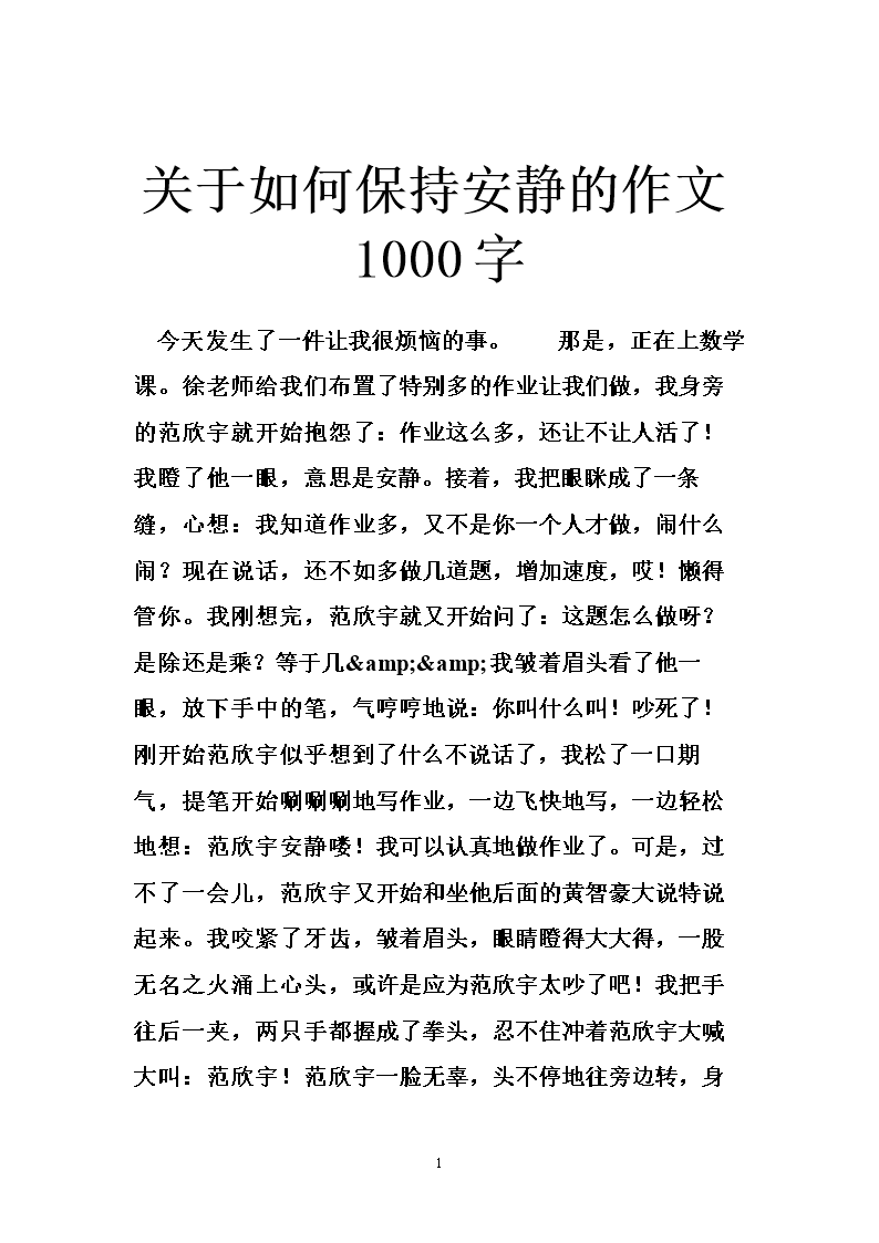 关于和谐：和谐无处不在，_750字