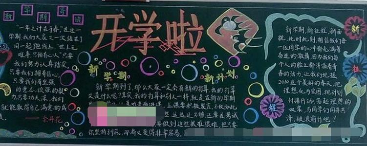 新学期的组成：新的学期新计划_650字