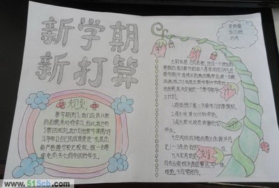新学期的组成：新的学期新计划_450字