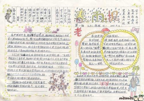 师范会长的良好段落：教师节（6）_800字